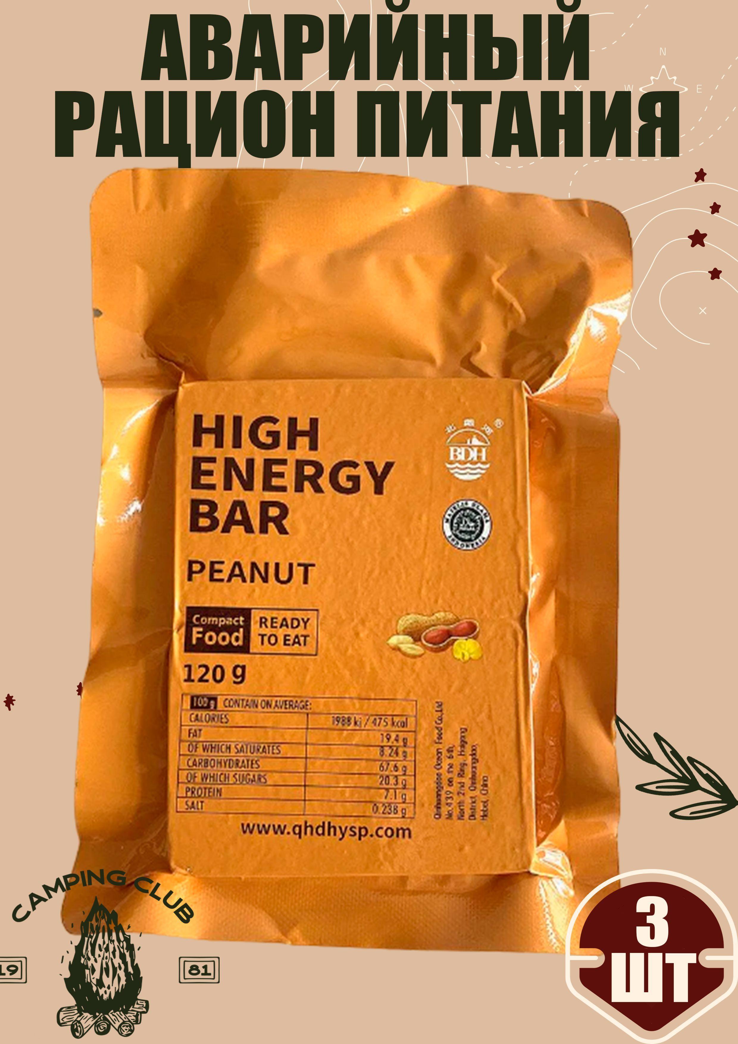 Аварийный рацион питания HIGH ENERGY BAR peanut 3шт