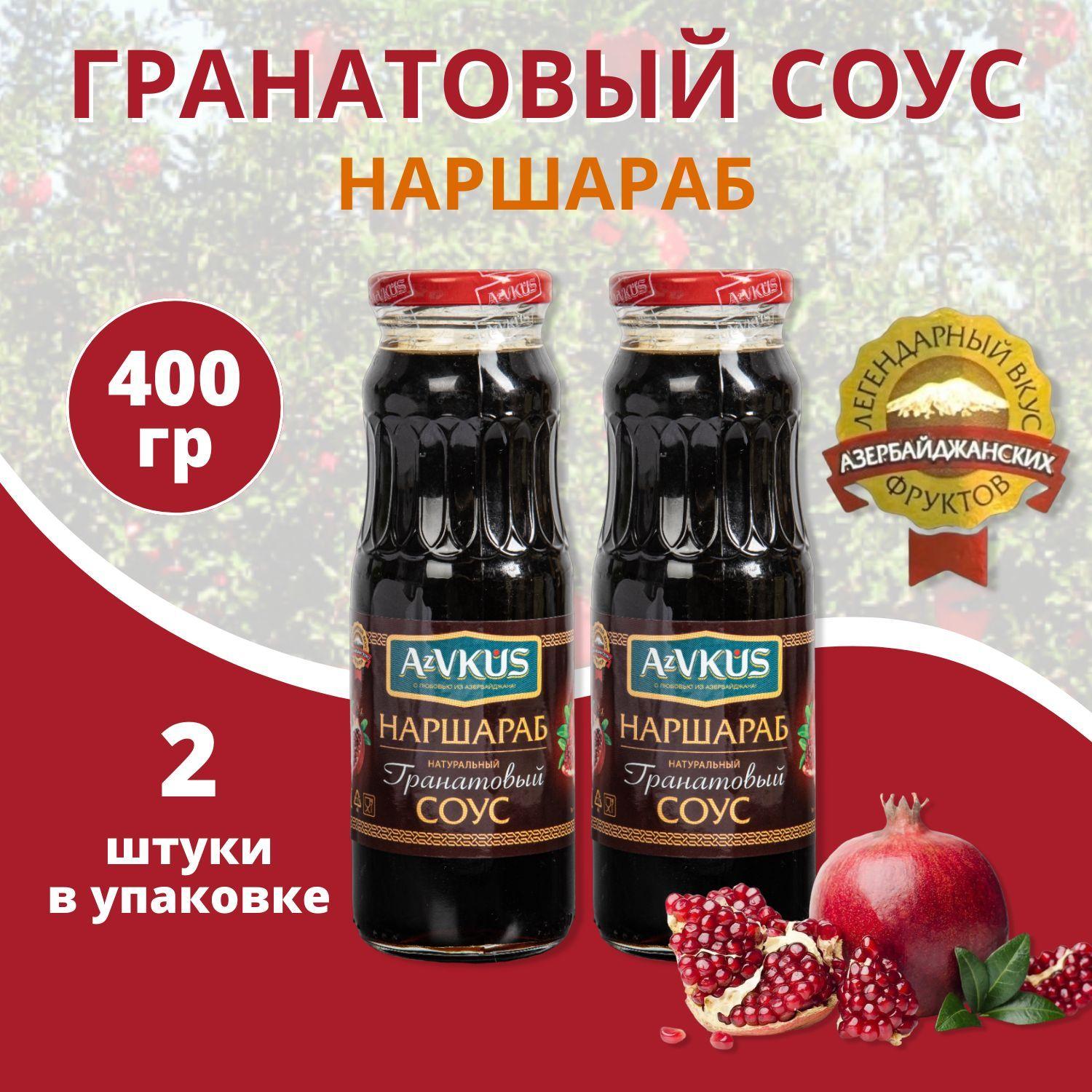 Соус наршараб гранатовый, 400г х 2 шт.