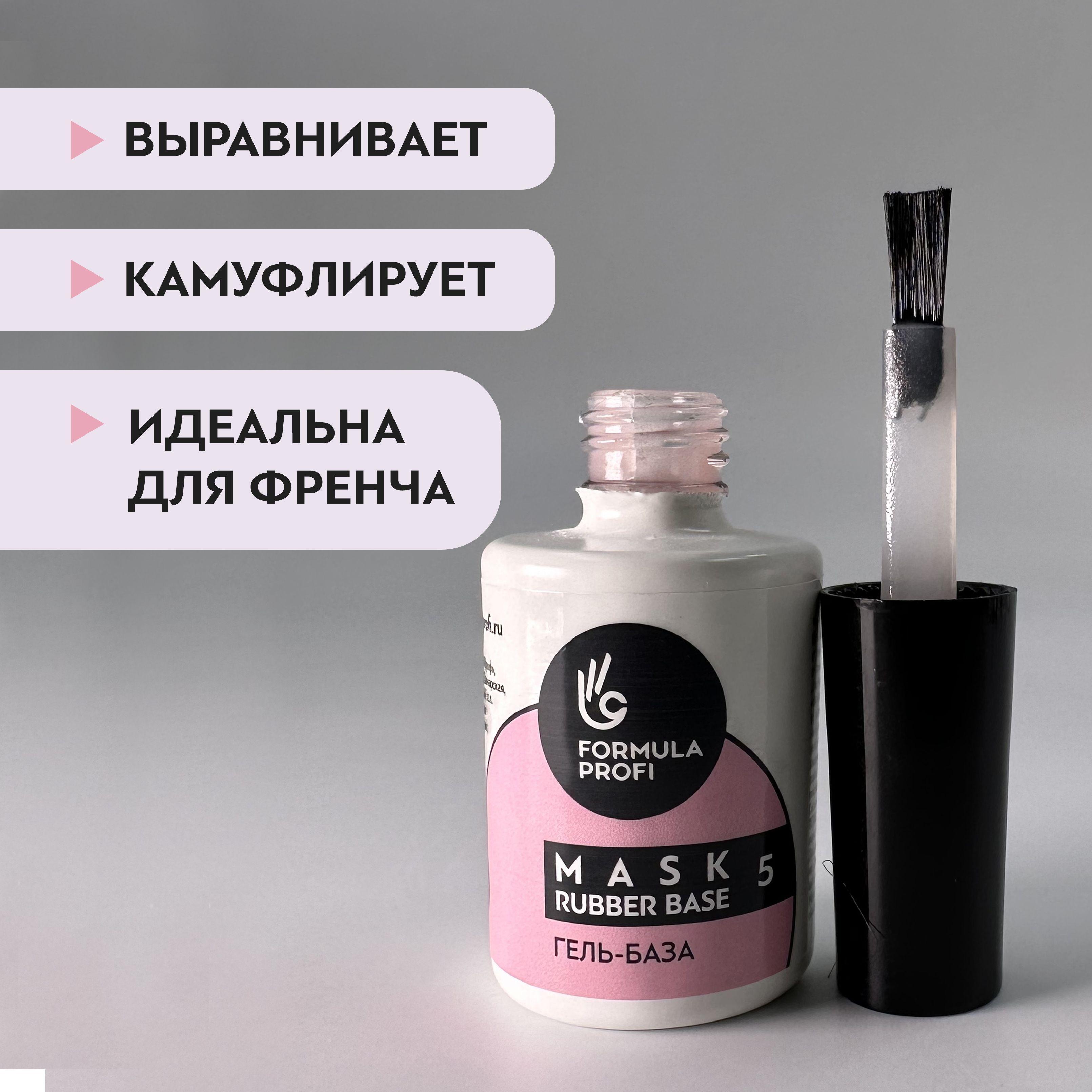 Камуфлирующая гель база для ногтей "MASK RUBBER BASE" №5 , 15 мл от Формула профи