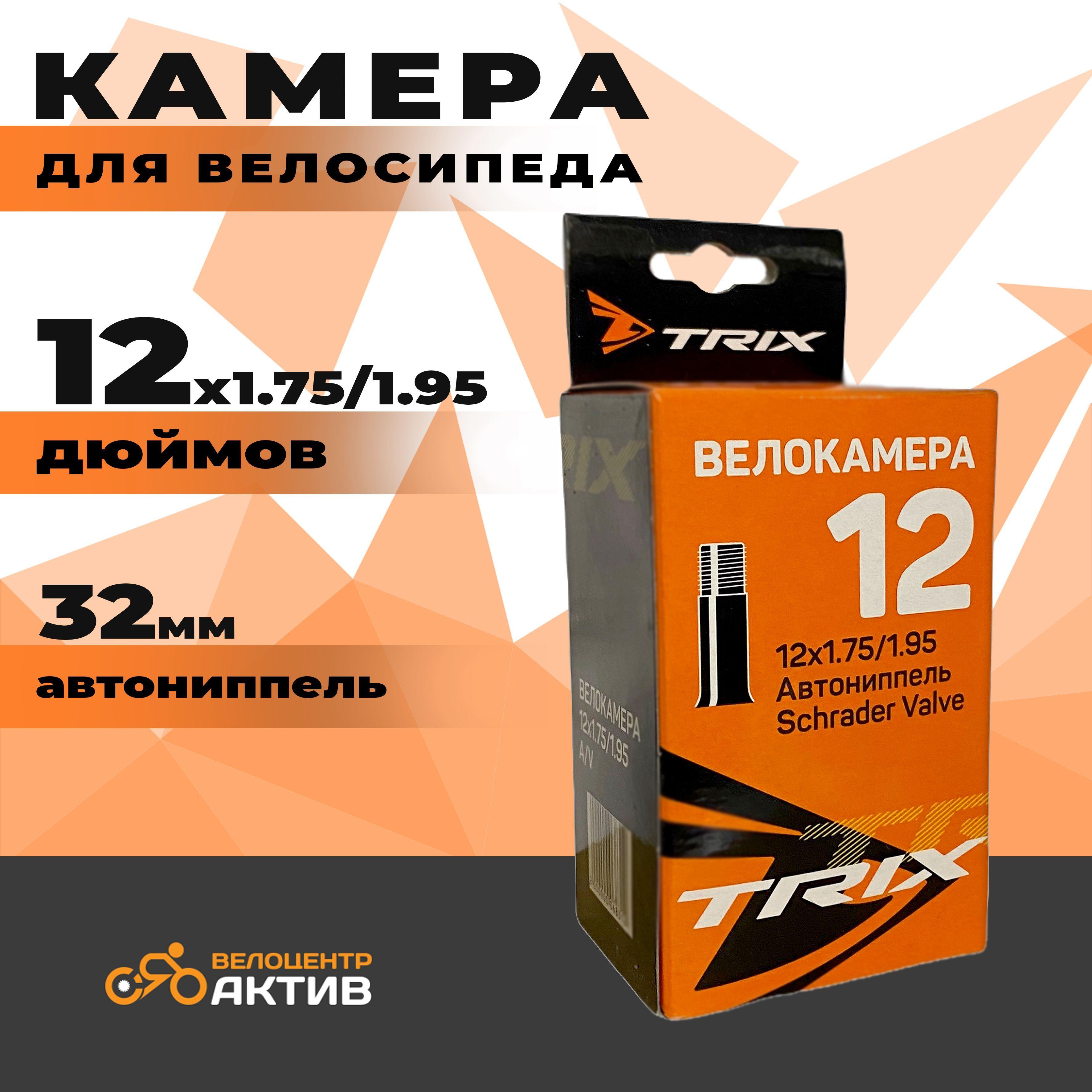 Камера для велосипеда 12"х1,75х1,95 TRIX, автониппель, Велокамера