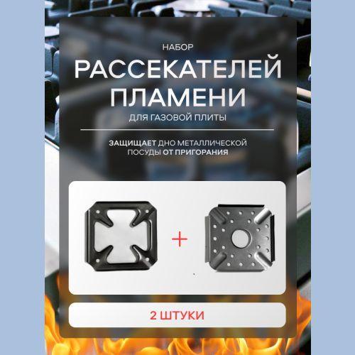 Рассекатель для газовой плиты, 9 см