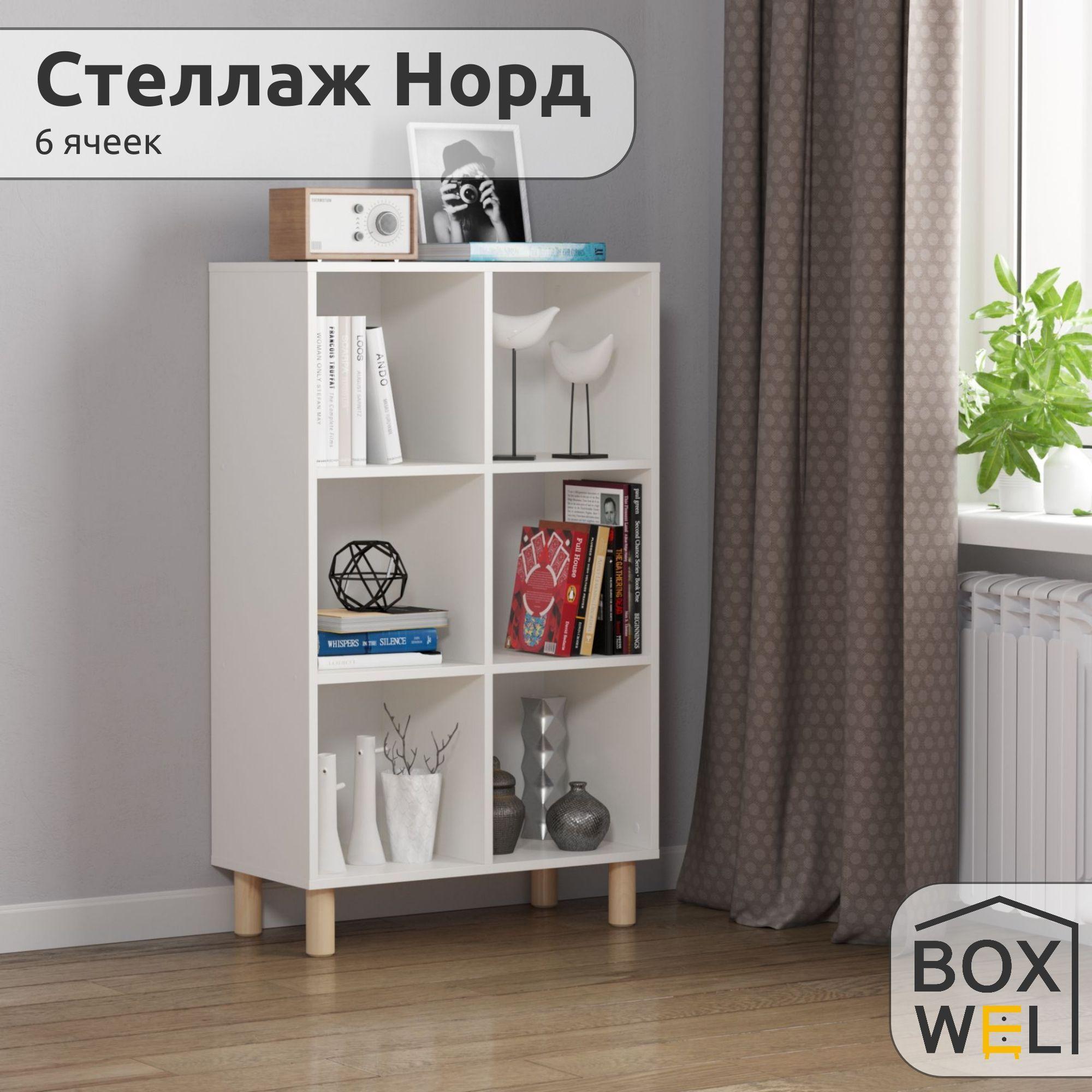 BoxWel Стеллаж Норд 6Я, 70х35,3х116,4 см, для книг для игрушек на ножках (белый)