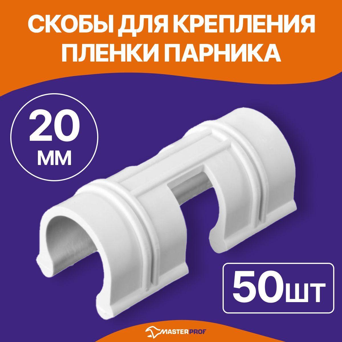 Скобы для крепления плёнки парника 20 мм (50 шт.)