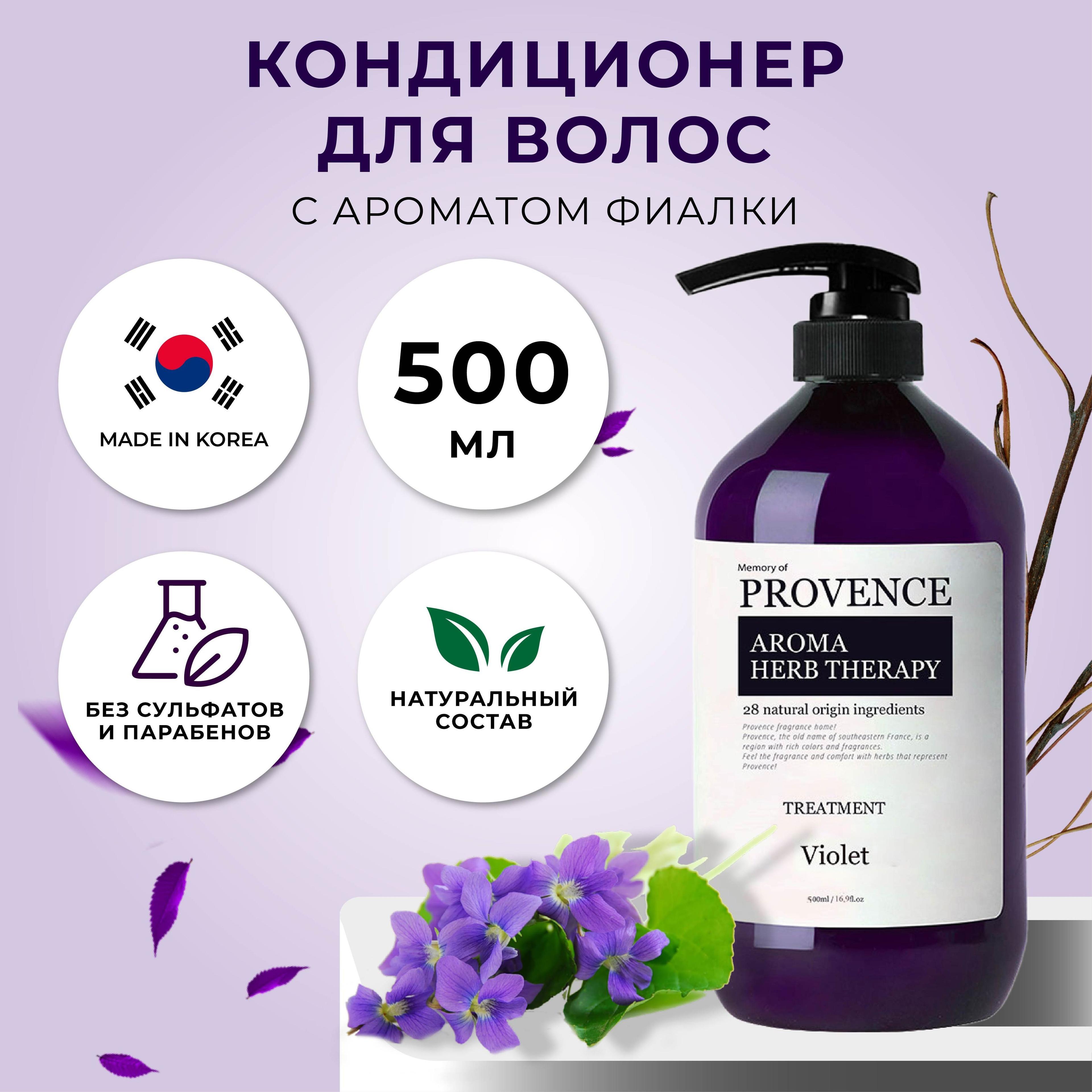 PROVENCE Кондиционер для волос, 500 мл