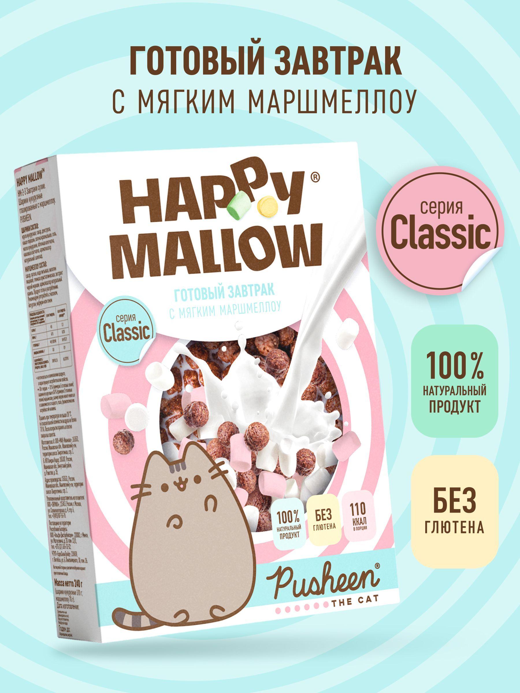 Готовый завтрак с мягким маршмеллоу HAPPY MALLOW PUSHEEN, 240 г.