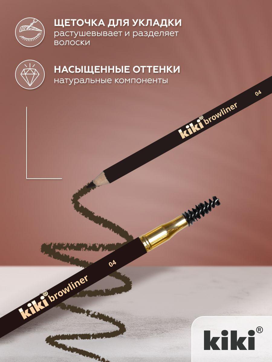 Карандаш для бровей kiki browliner тон 04 темно-коричневый, с щеточкой для моделирования, прорисовка стойкого макияжа бровей