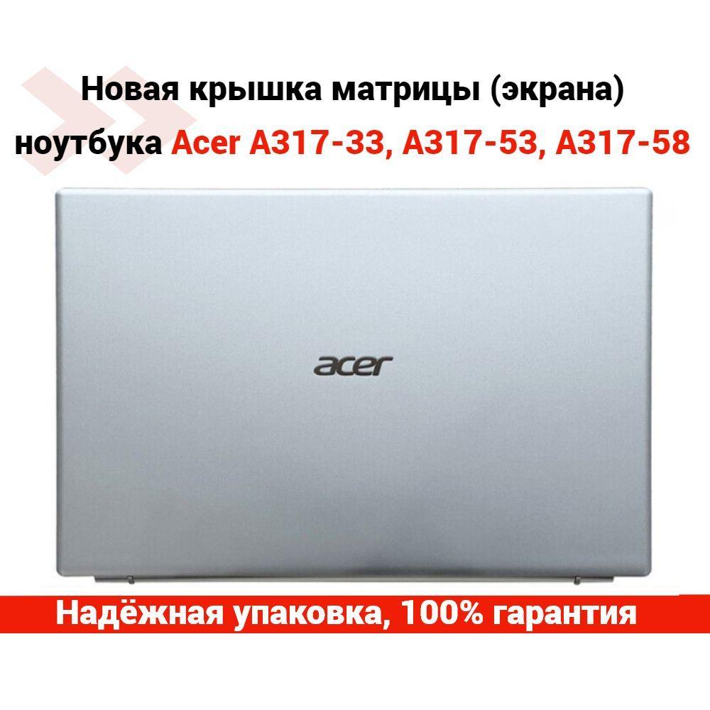 Крышка матрицы (экрана) для ноутбука Acer N20C6 A317-33, A317-53, A317-58