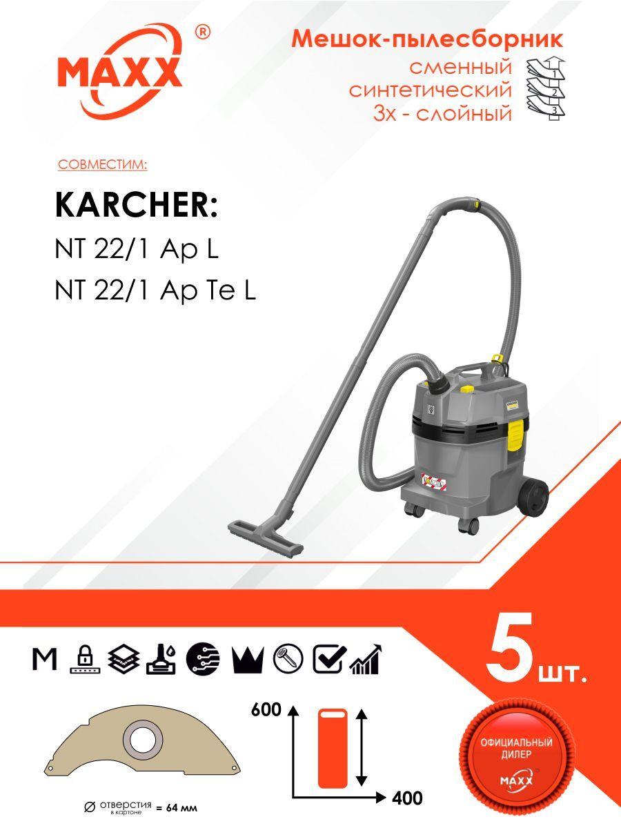 Мешок - пылесборник 5 шт. для пылесосов Karcher NT 22/1 Ap L EU П 1.378-600, Karcher NT 22/1 Ap Te L 1.378-610.0