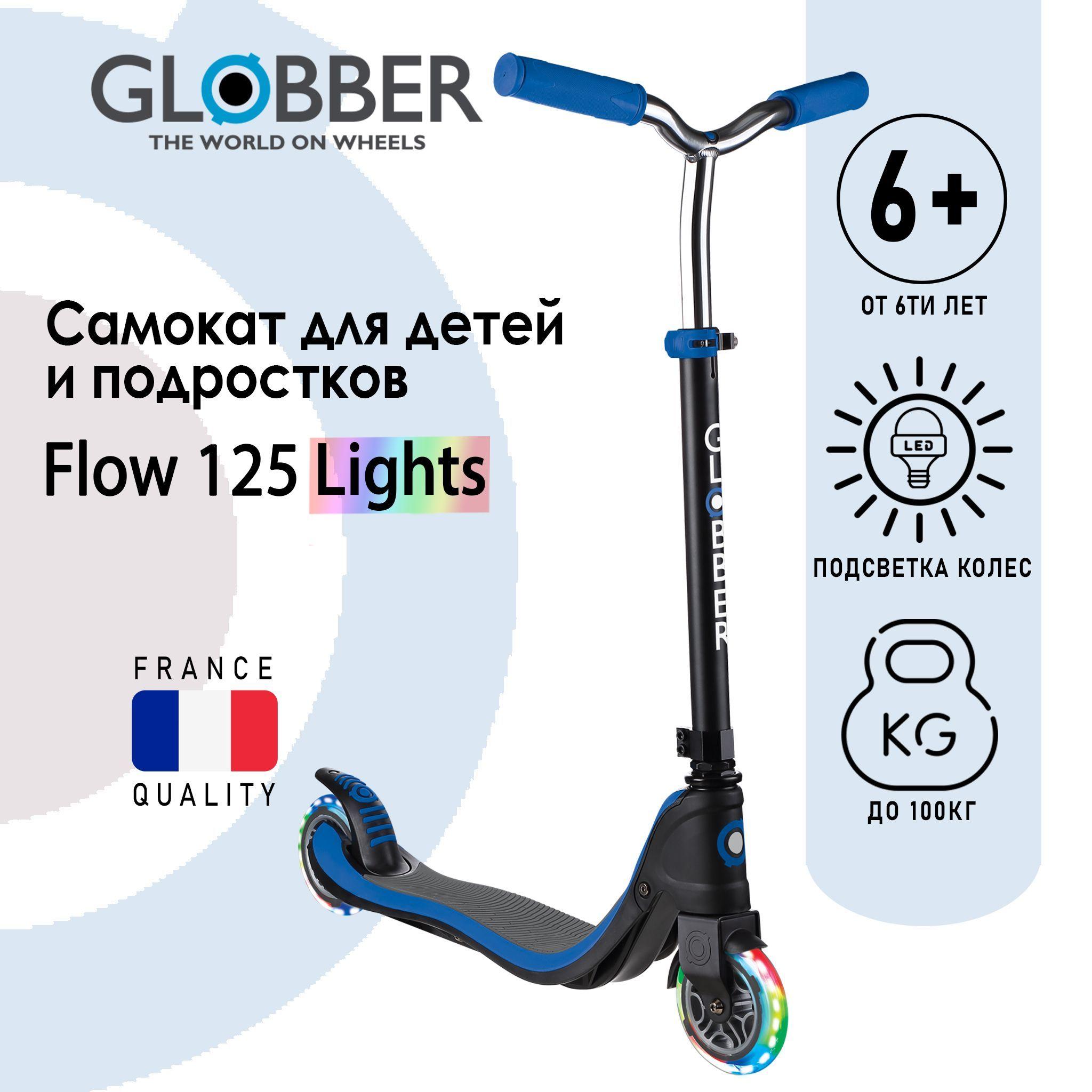 Самокат Globber Flow 125 Lights, синий