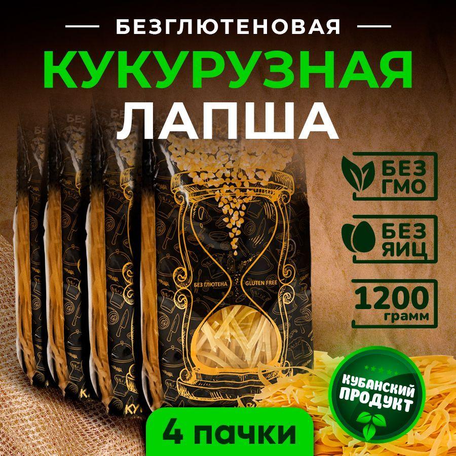 Кукурузная лапша без глютена. Макароны для здорового питания Набор 4 пачки по 300 г