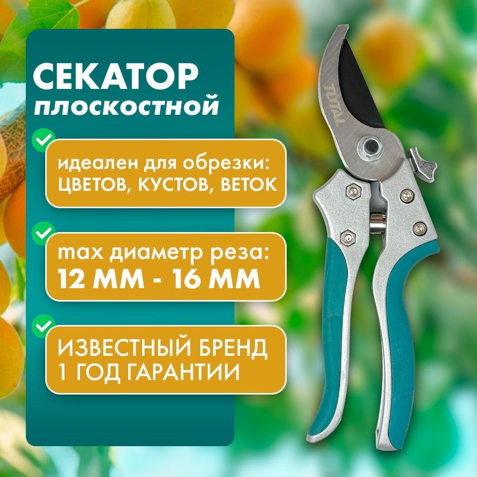 TOTAL Секатор