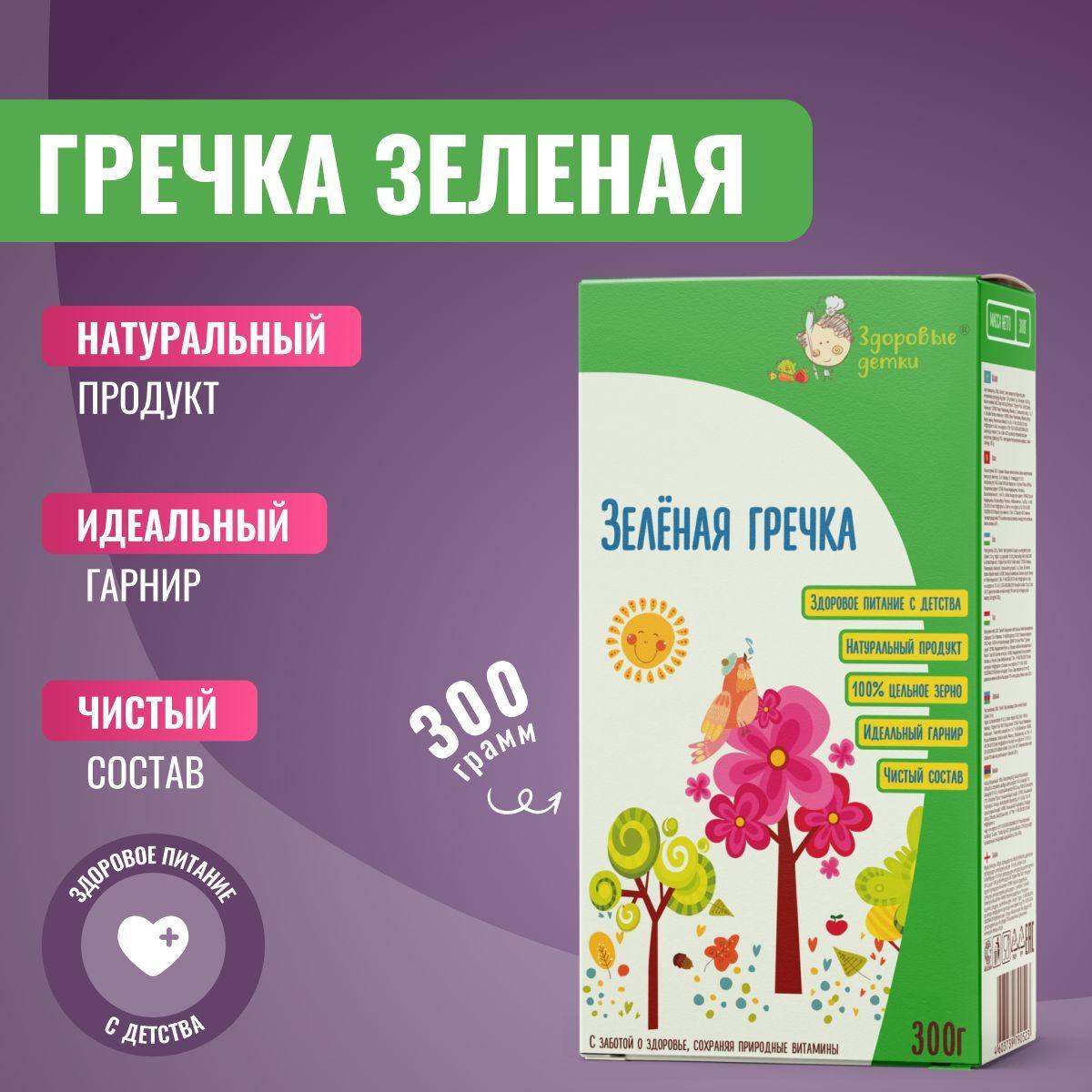 Гречка зеленая детское питание Здоровые детки (Без глютена) 18 мес, 300г