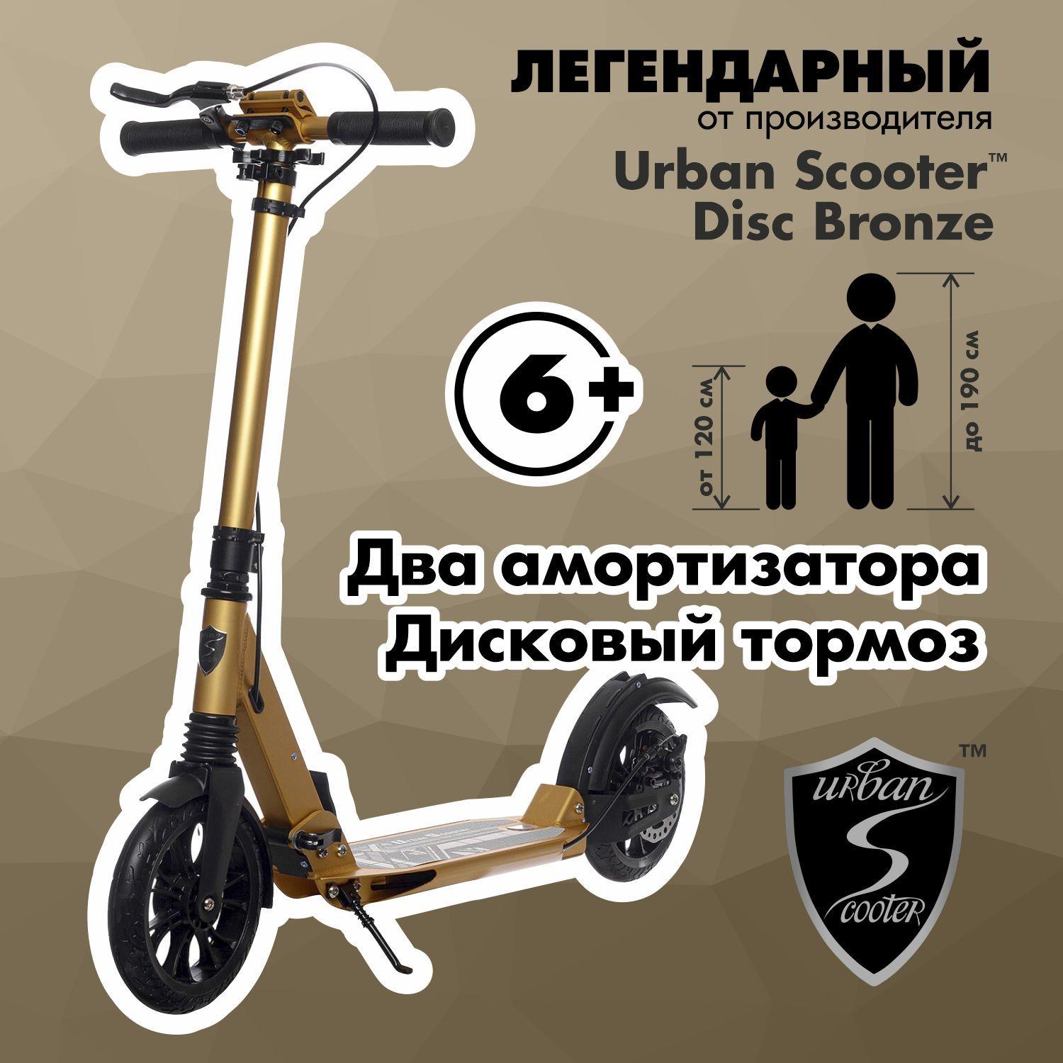 Самокат Urban Scooter Disc Bronze, (2024), с дисковым тормозом, складной, городской, двухколесный