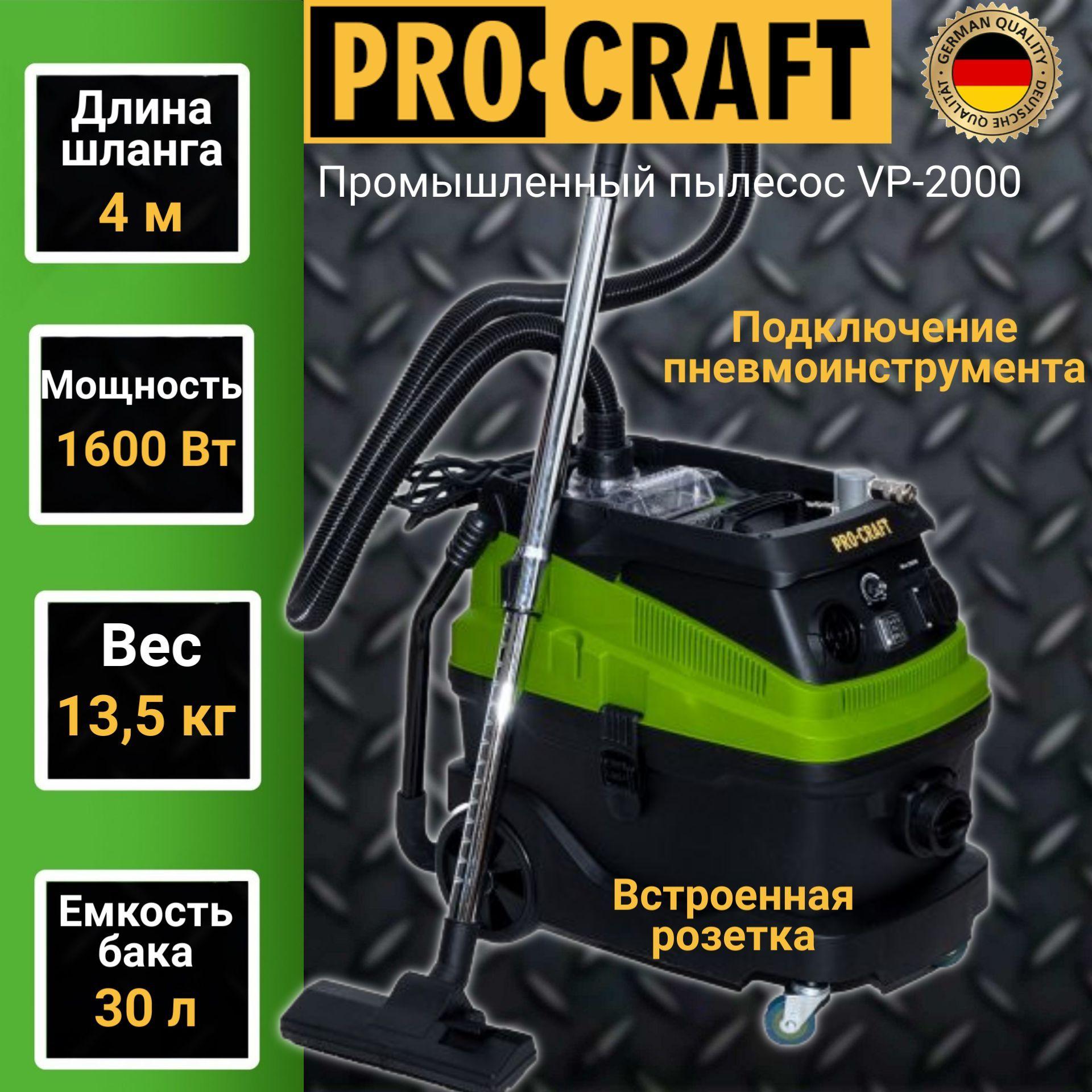 Procraft Строительный пылесос 30 л, 1600 Вт