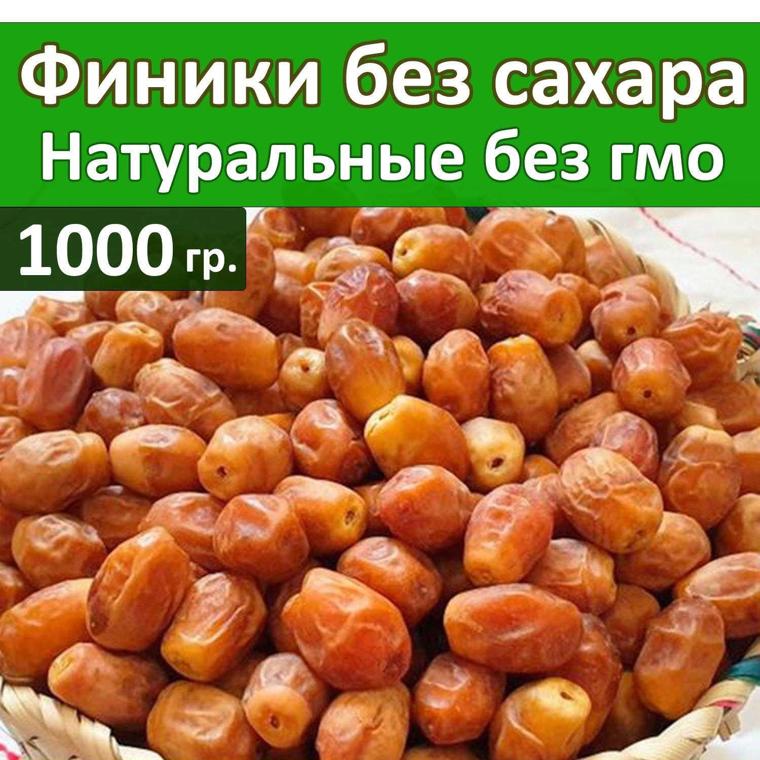 Финики без обработки, 100% натуральные