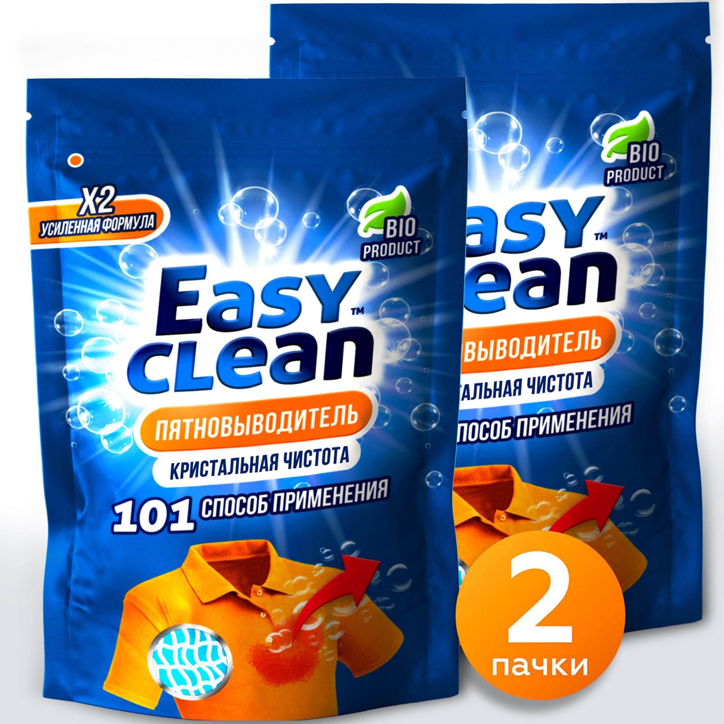 Кислородный отбеливатель пятновыводитель Easy Clean 2 шт. кислородный очиститель для всего, моющее средство для всего, бытовая химия для дома, для белья, для ковров, мебели, порошок стиральный