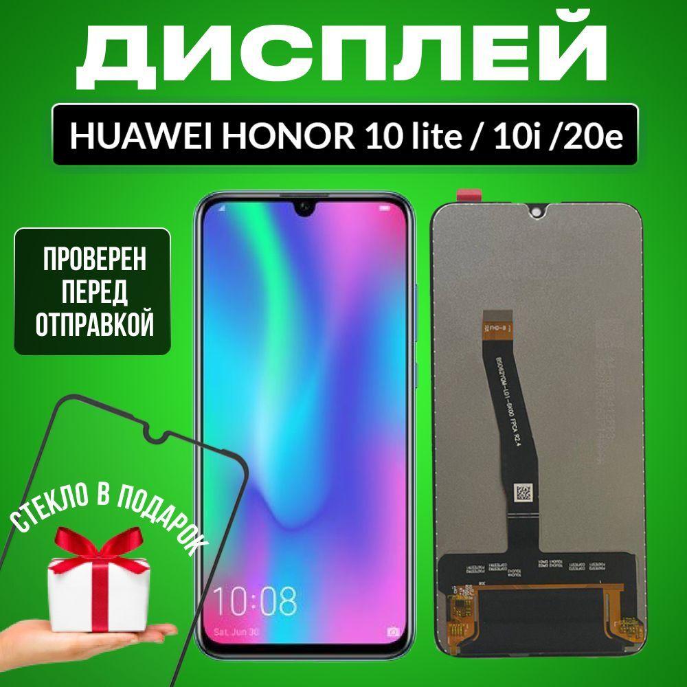 Дисплей для Huawei Honor 10 Лайт/10i/20е в сборе с тачскрином черный + Подарок