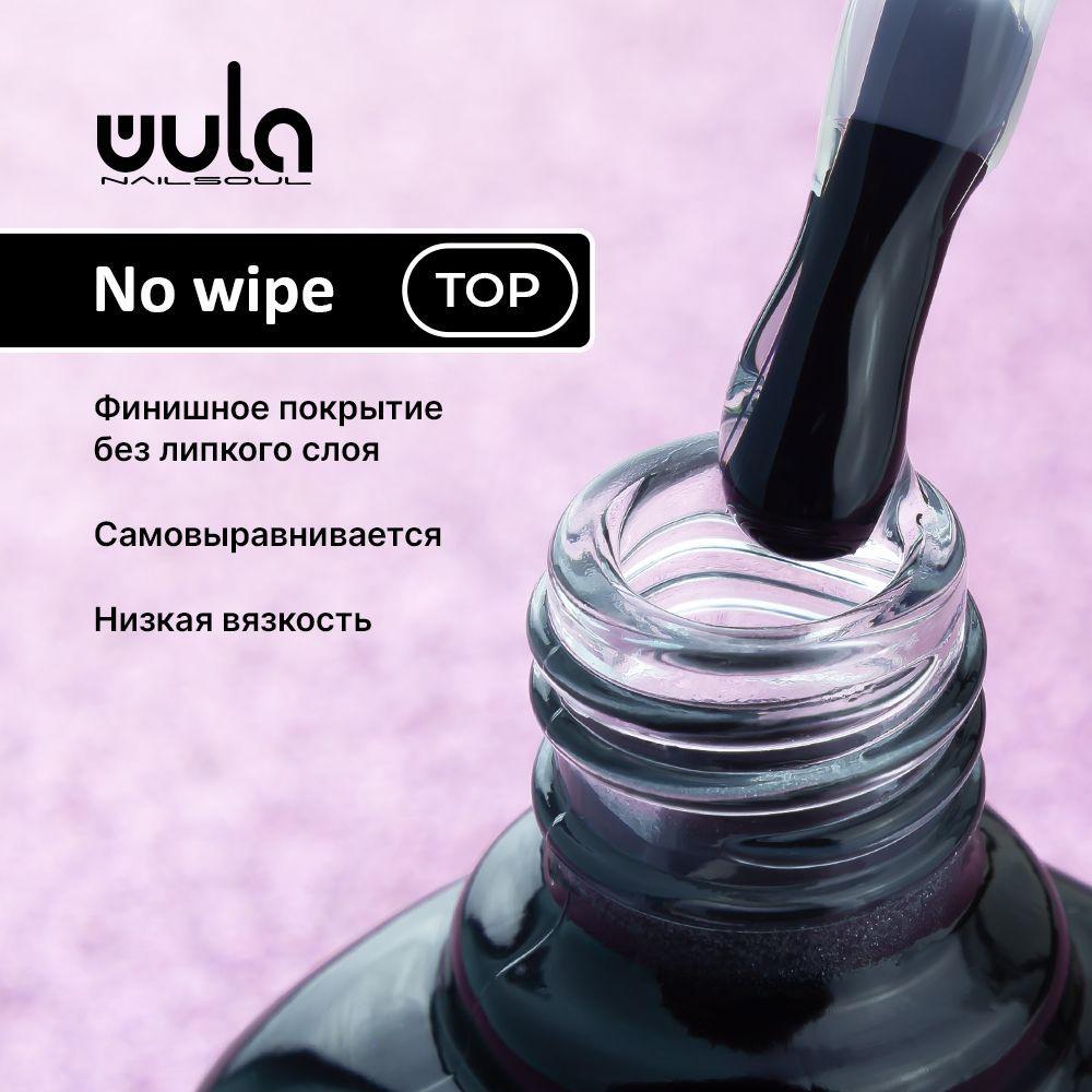 WULA NAILSOUL Топ для гель-лака без липкого слоя Top Coat no wipe, 10 мл