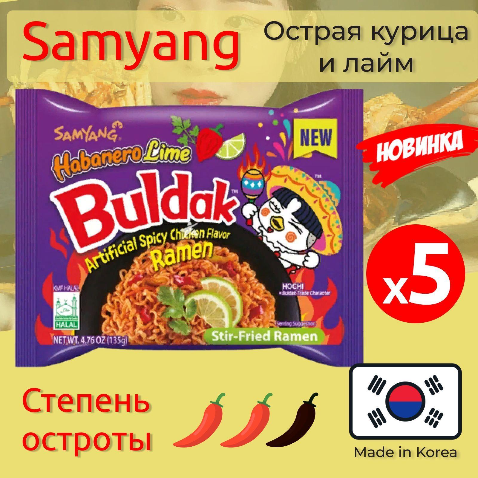 Лапша быстрого приготовления Samyang Habanero Lime со вкусом лайма, 5 х 135 г