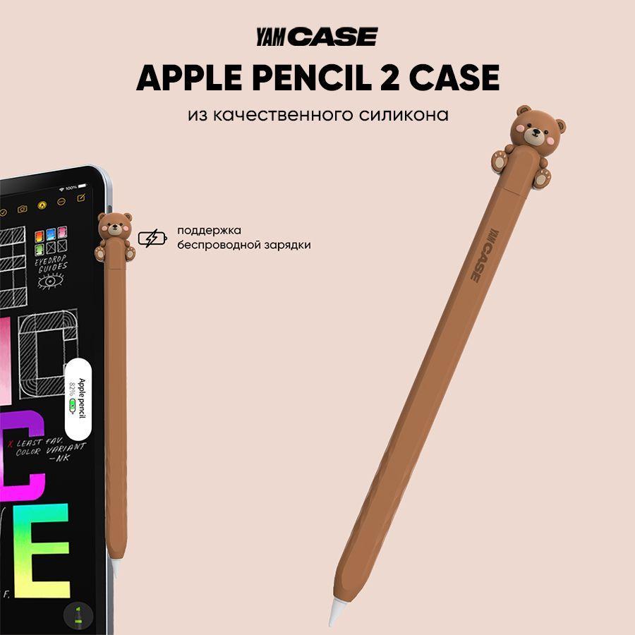 Чехол для стилуса Apple Pencil 2 силиконовый