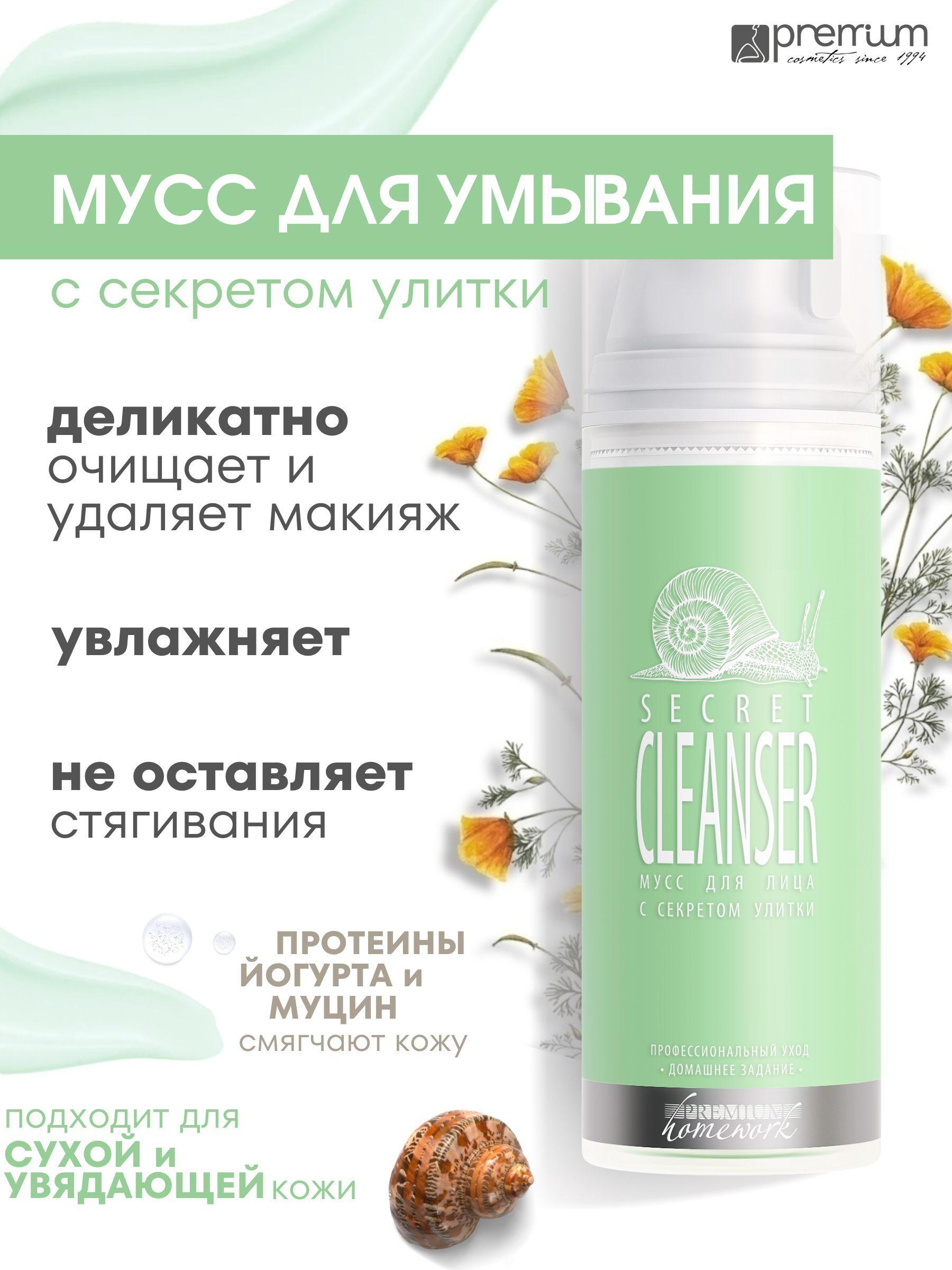 Мусс для умывания с секретом улитки Secret Cleanser