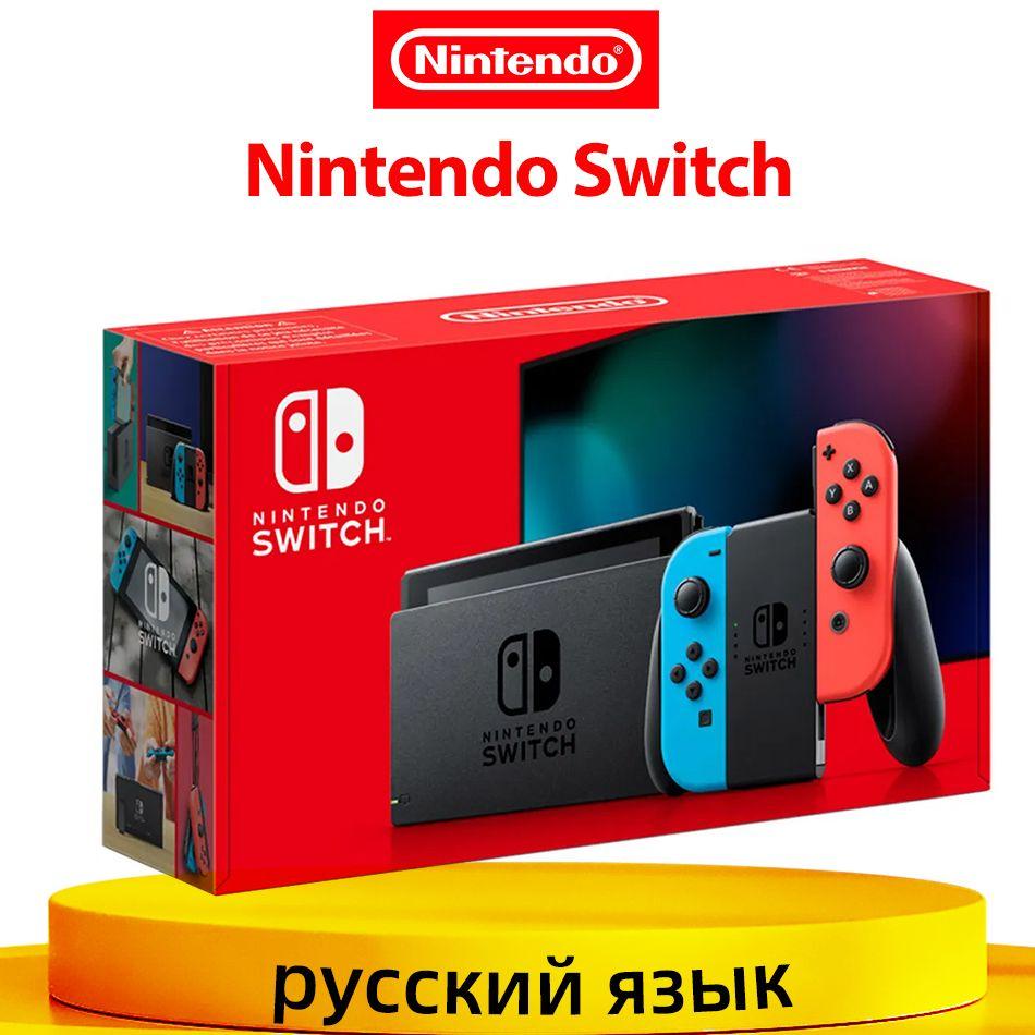 Игровая консоль Nintendo Switch 32 ГБ, глобальная версия Поддержка русского