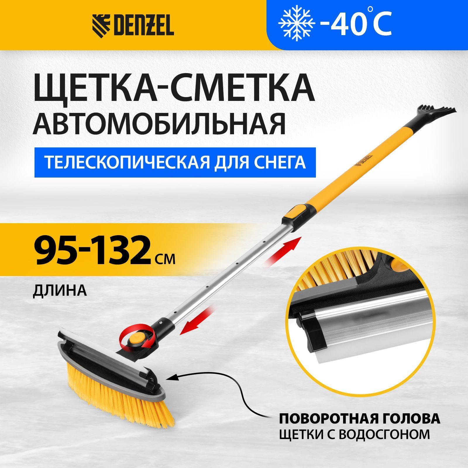 Щетка / сметка для автомобиля от снега DENZEL, телескопическая 950-1320 мм, водосгон, скребок и поворотная голова, усиленный корпус и мягкая накладка, 55327