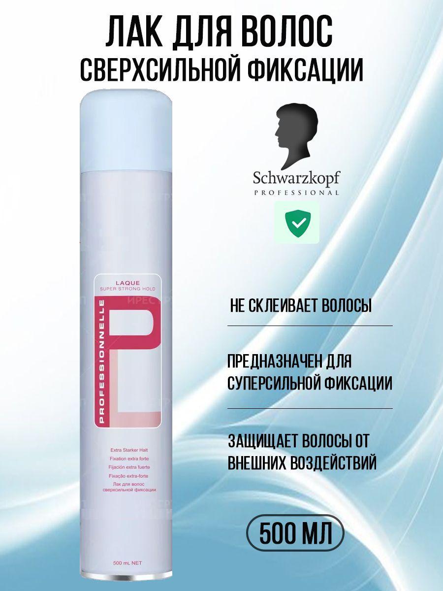 Schwarzkopf Professional Лак для волос Professionnelle сверхсильная фиксация 500 мл