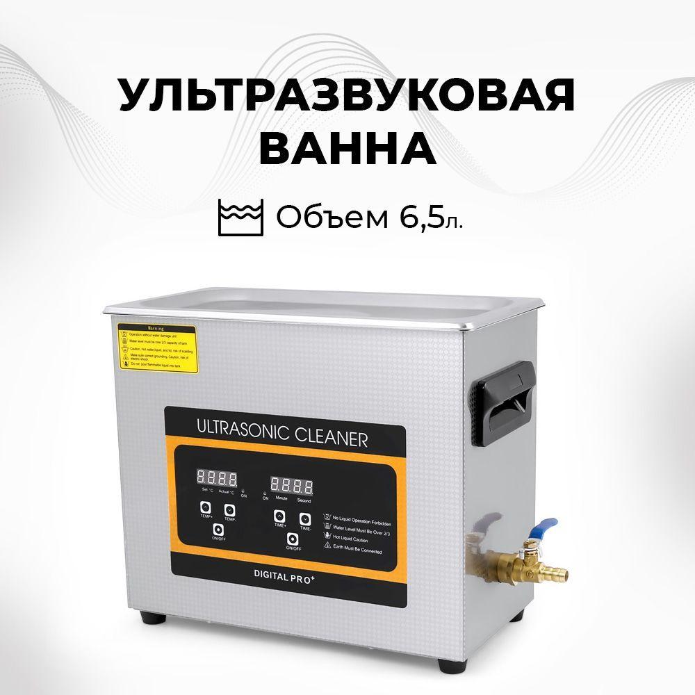 Ультразвуковая ванна, cтерилизатор Skymen ZX-031s, 180 Вт, 40khz, 6.5л, с таймером и регулируемым подогревом