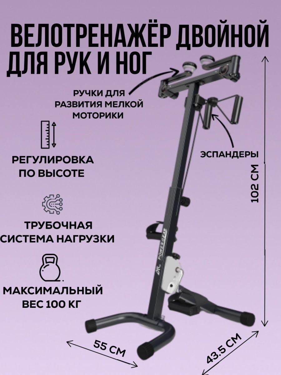 Велотренажер для дома DFC dual bike двойной кардиотренажер для ног и рук