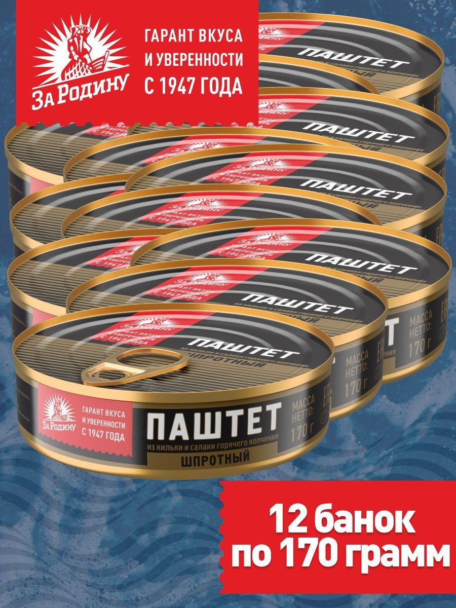 Паштет шпротный За Родину из кильки и салаки горячего копчения, 170 г, 12 банок