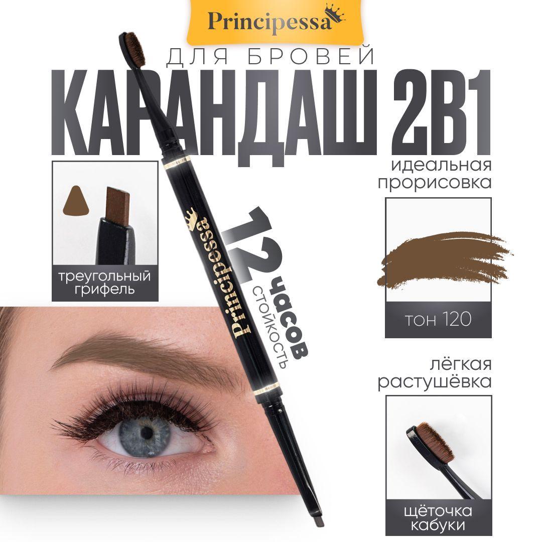 Карандаш для бровей автоматический Kabuki Brow Styler тон 120