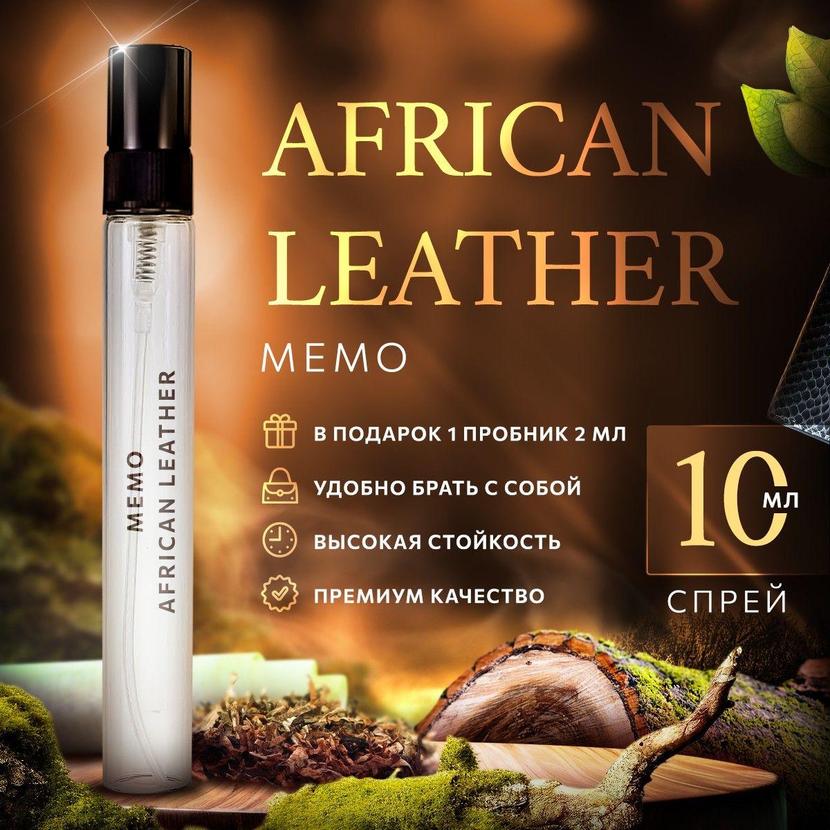 Memo African Leather парфюмерная вода 10мл