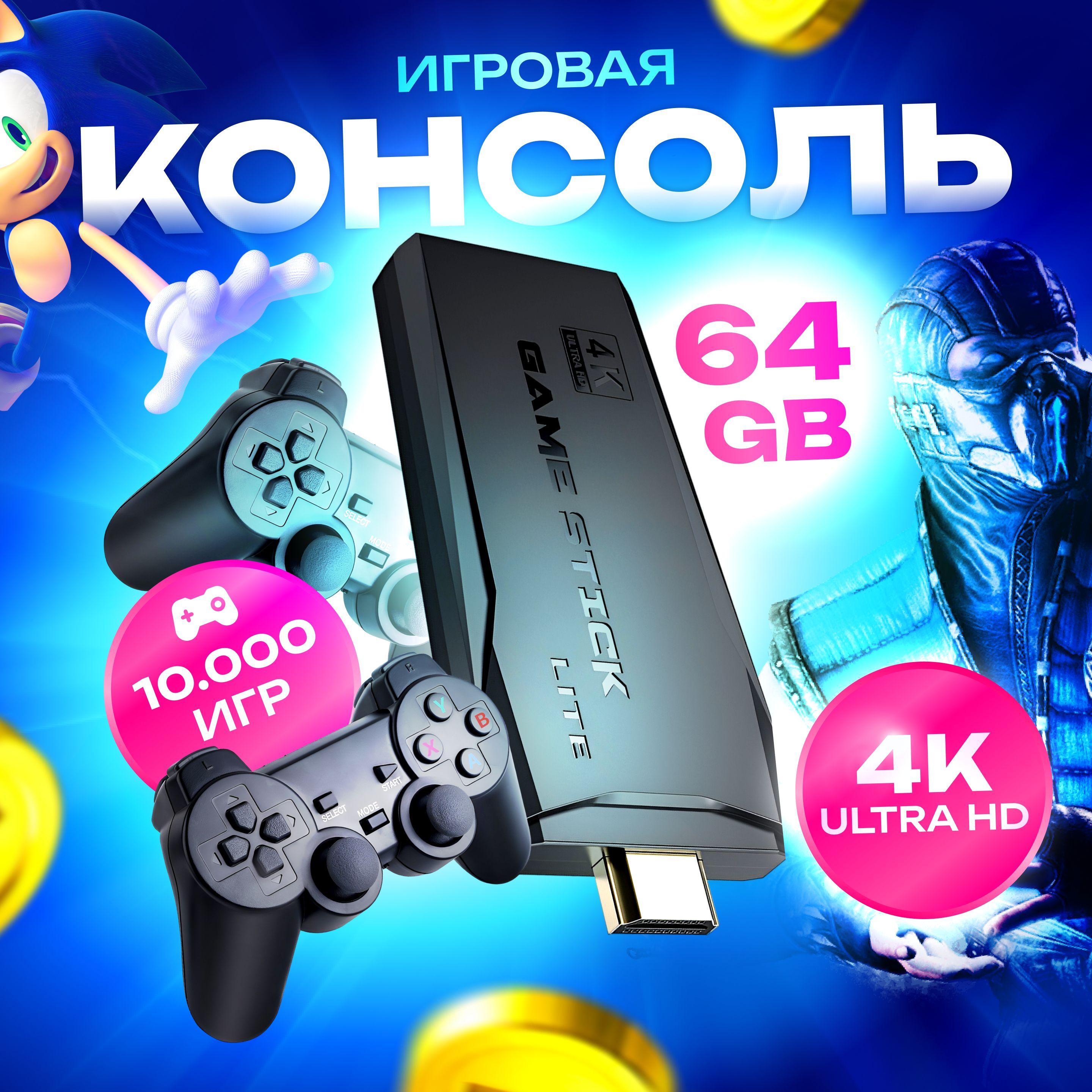 Игровая приставка для телевизора , 15000 ретро игр, 64GB, 4K , игры Nintendo , Sega, PS1