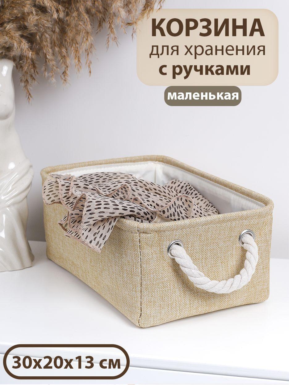 MARU store Корзина для хранения длина 30 см, ширина 20 см, высота 13 см.