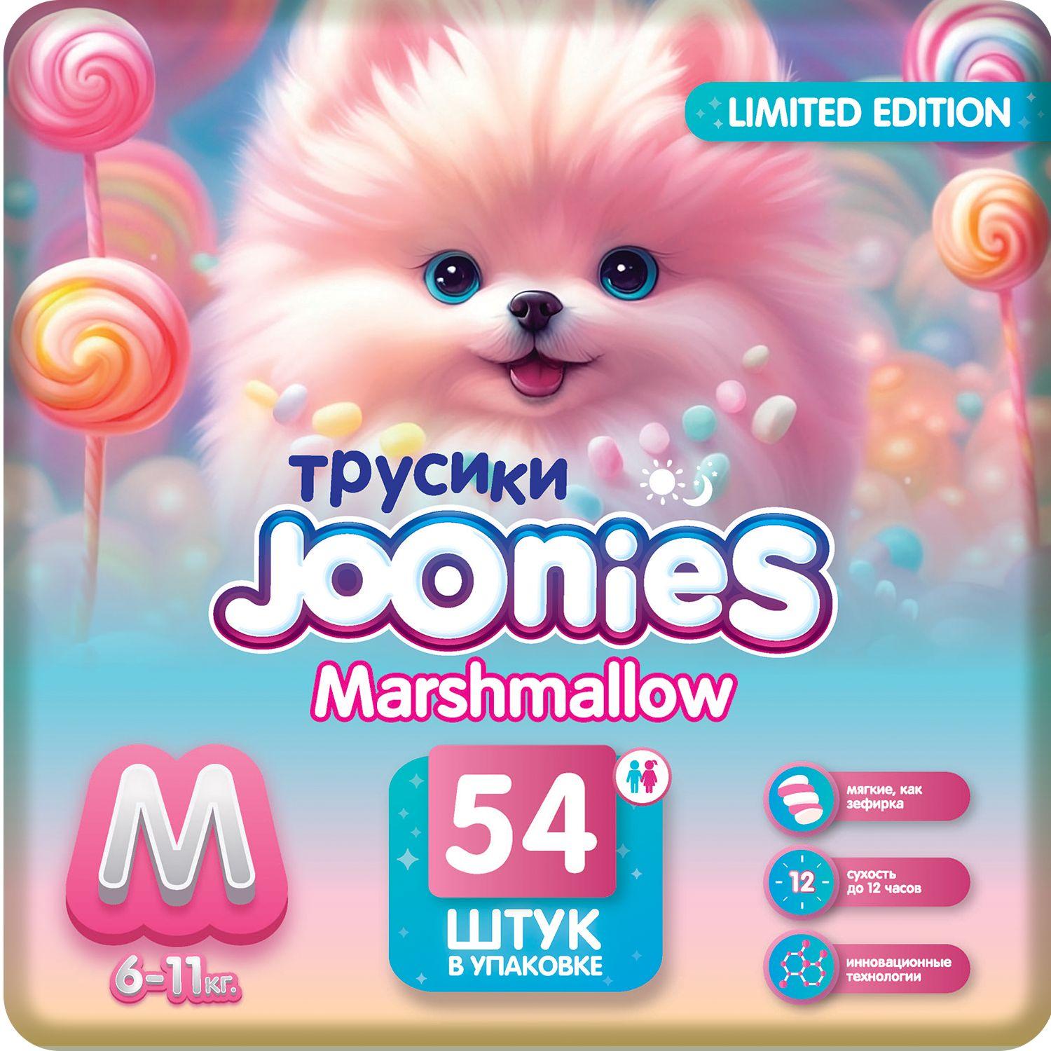 JOONIES Marshmallow Подгузники-трусики, размер M (6-11 кг), 54 шт.