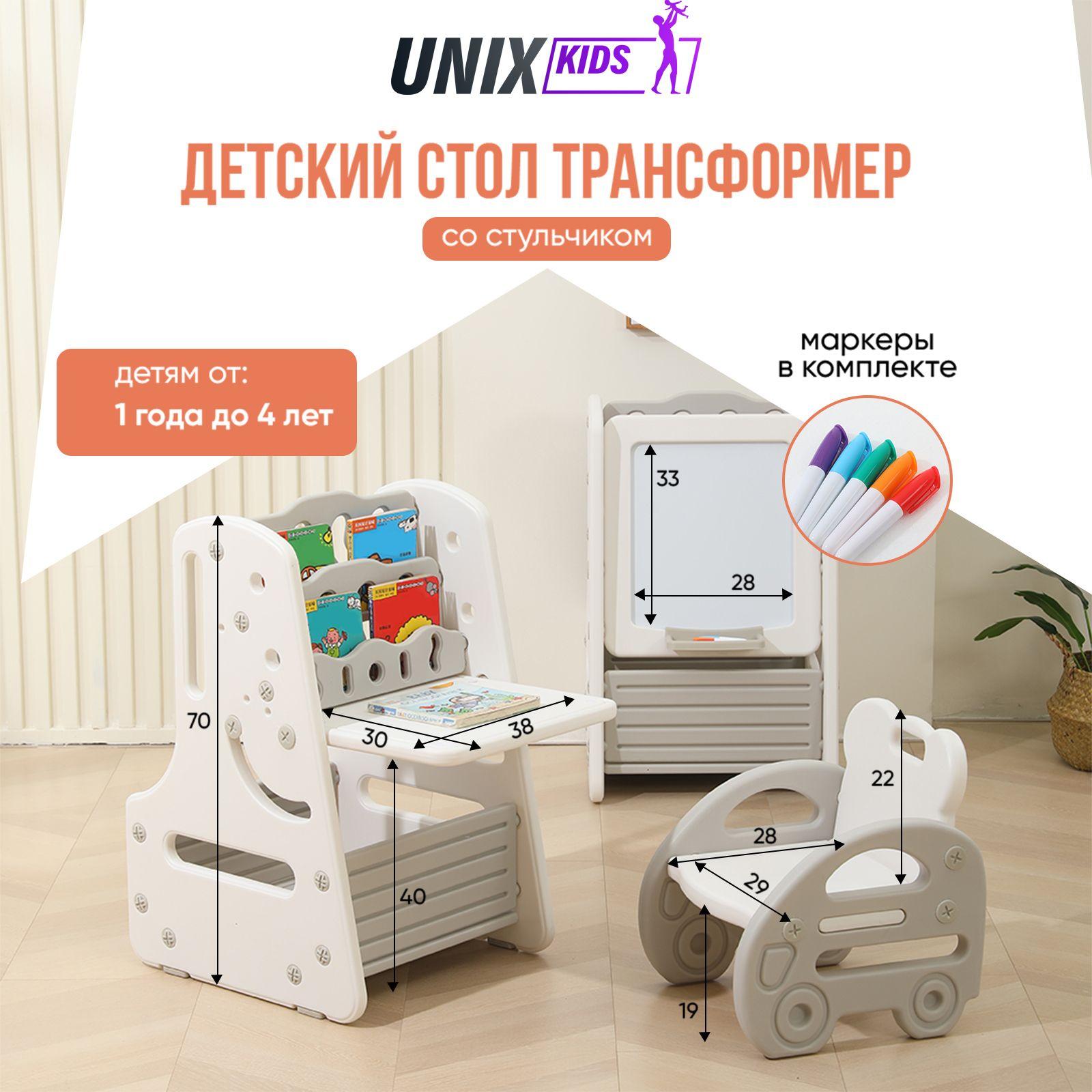 Стол трансформер детский 3 в 1 UNIX Kids Grey со стульчиком + стеллаж + маркерная доска, набор детской мебели для мальчиков и девочек