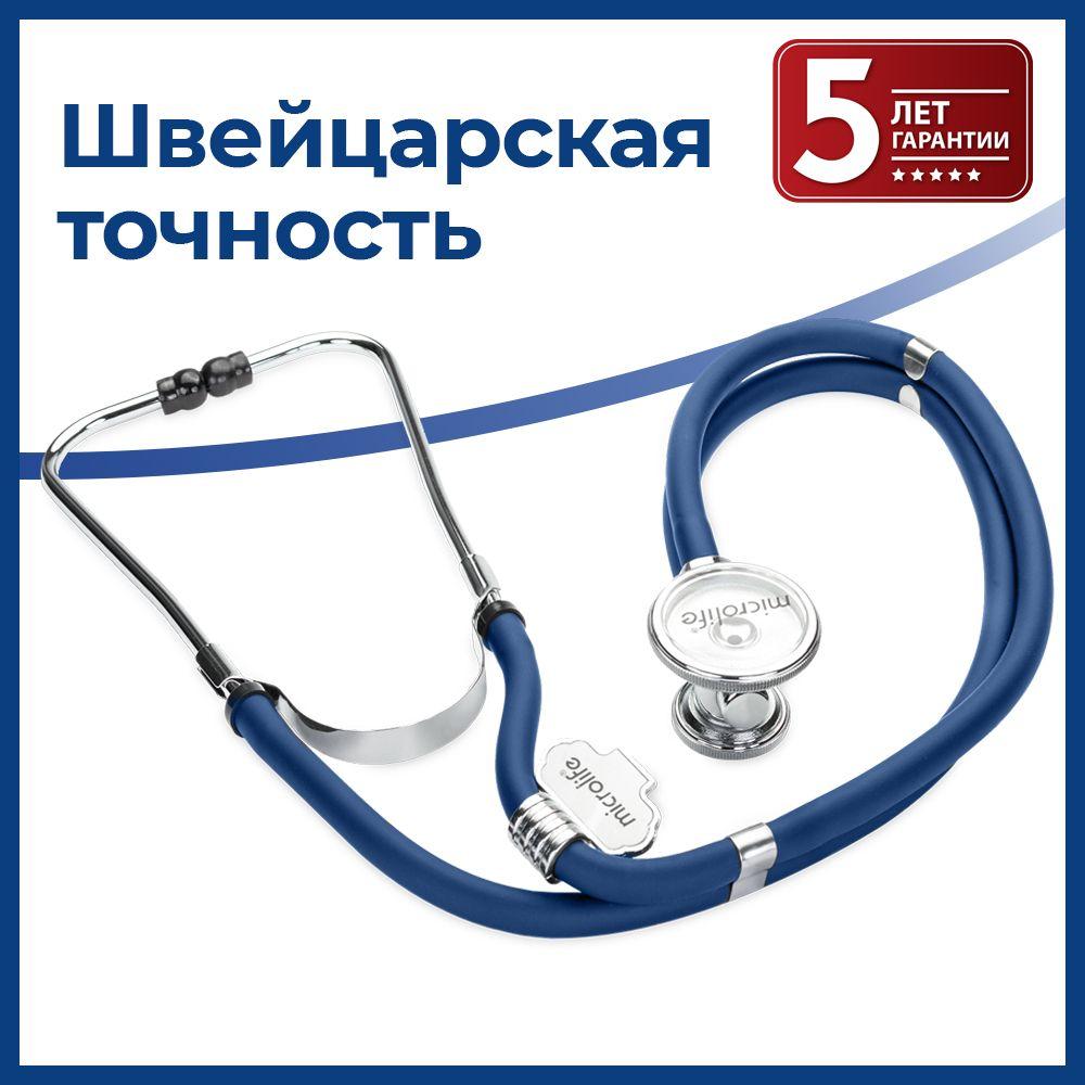 Стетоскоп медицинский фонендоскоп Microlife ST-77 двусторонний