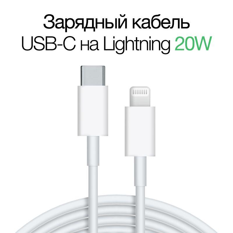 Кабель для мобильных устройств USB Type-C/Apple Lightning, 1 м, белый