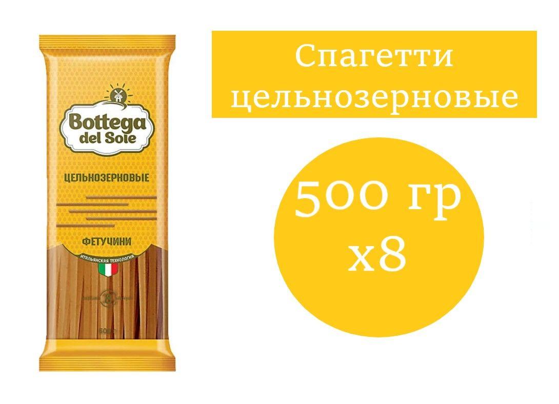 Bottega del Sole, макаронные изделия Спагетти цельнозерновые 500 гр 8 шт