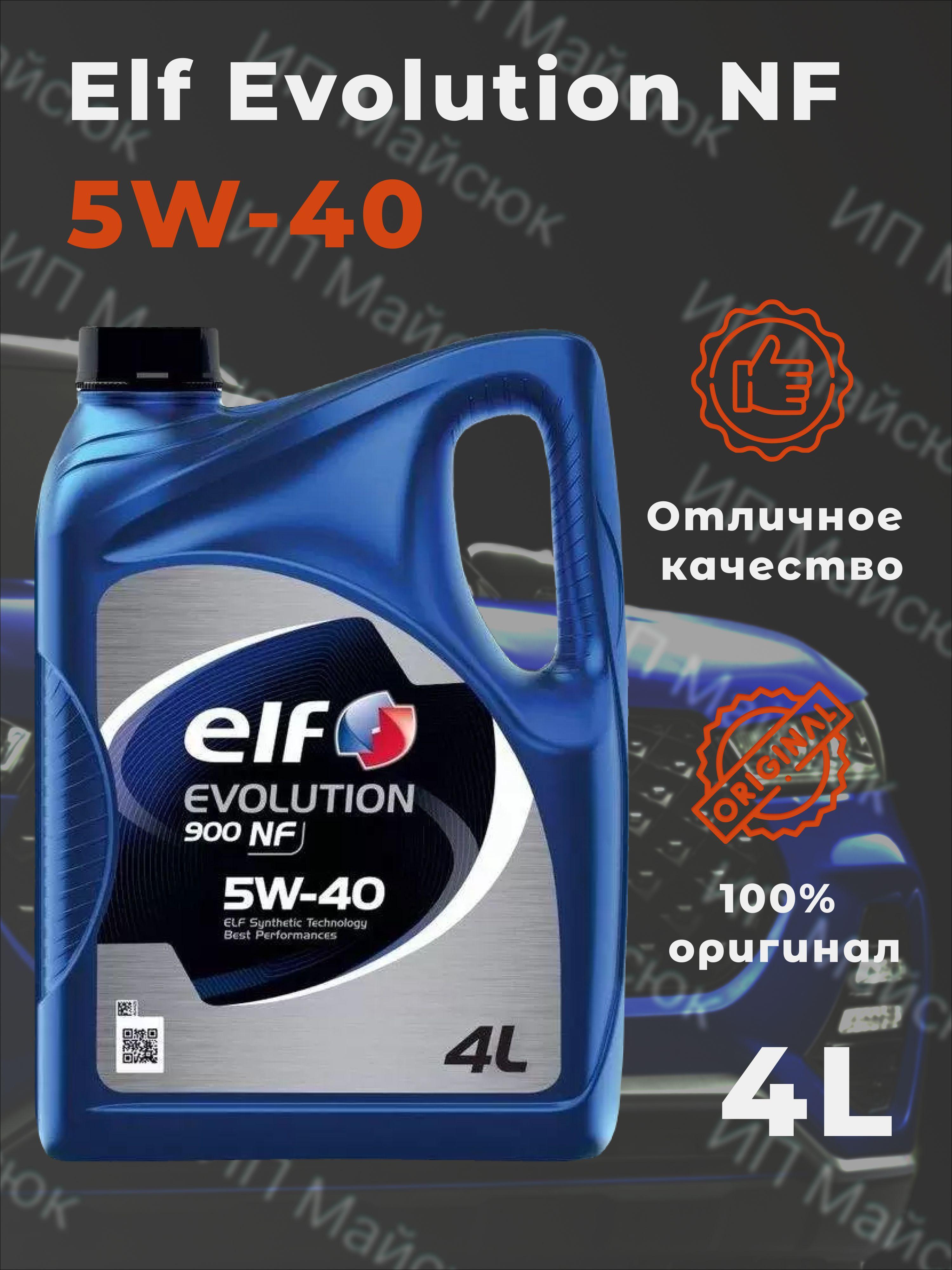 ELF 5W-40 Масло моторное, Синтетическое, 4 л