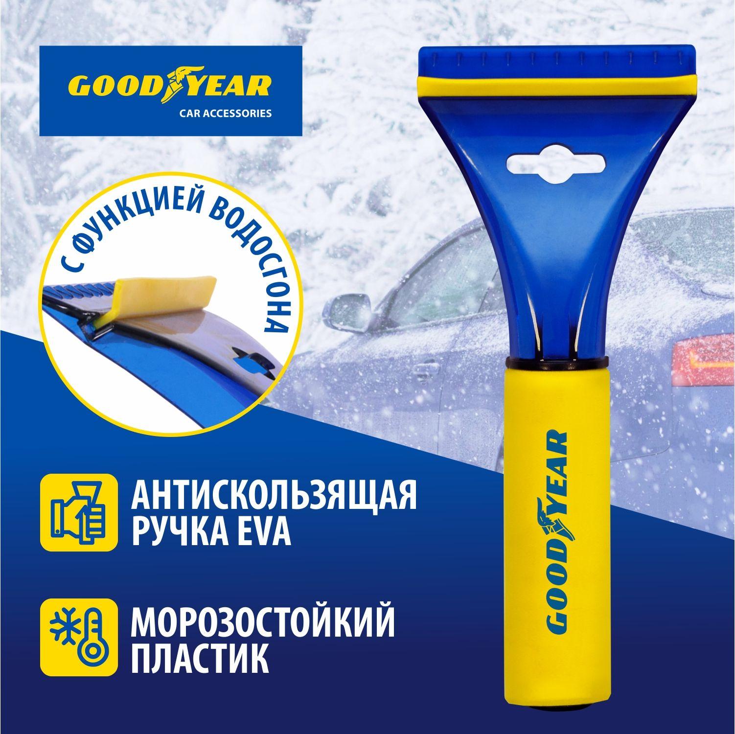 Скребок для льда с водосгоном Goodyear WS-02 22*9 см