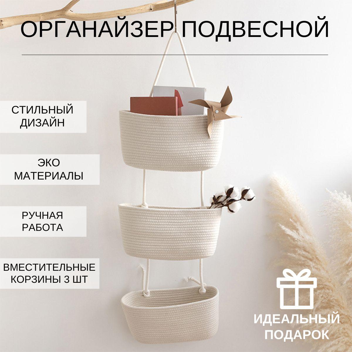 HOUSELANDIA Органайзер для вещей 29х16х90 см.