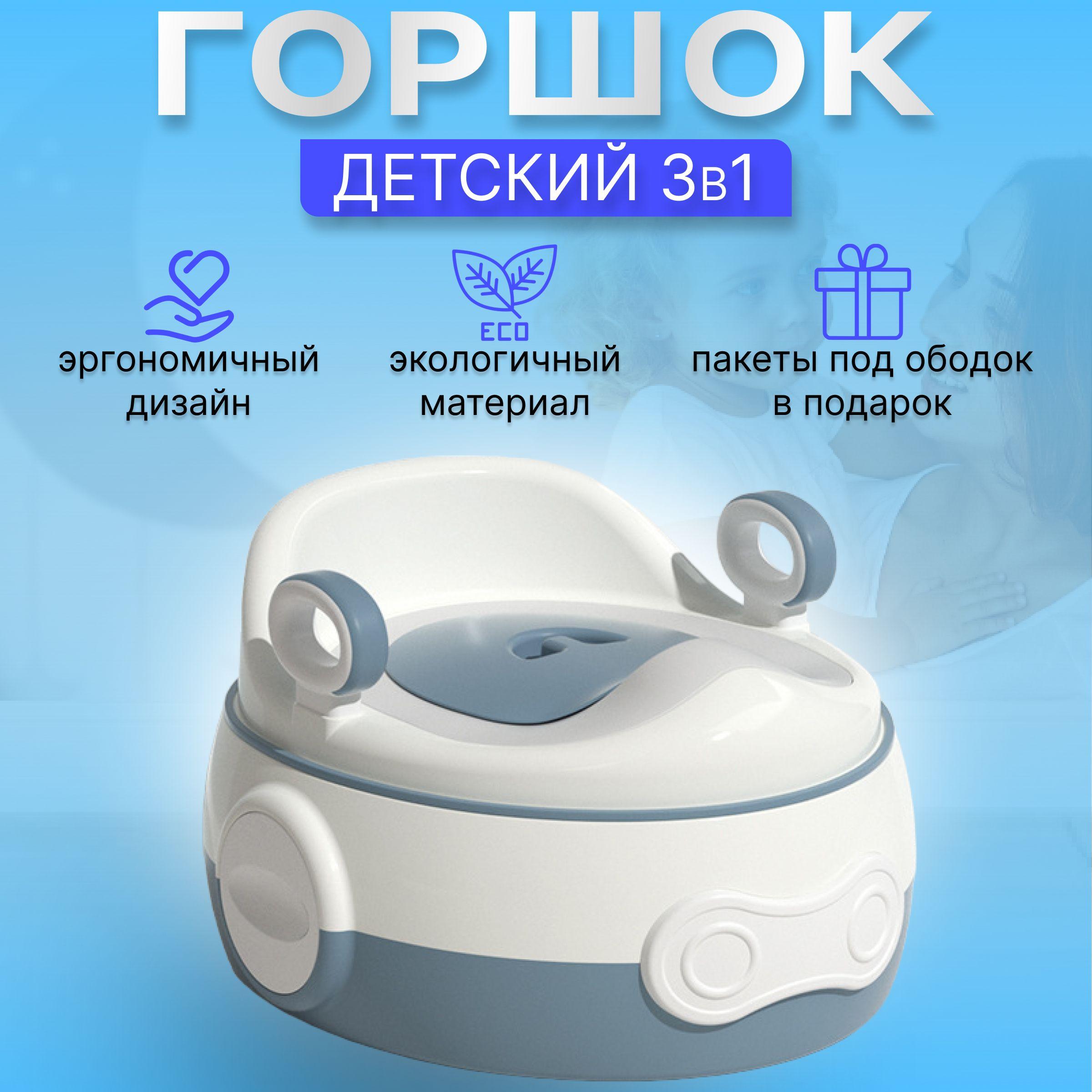 Горшок детский 3 в 1