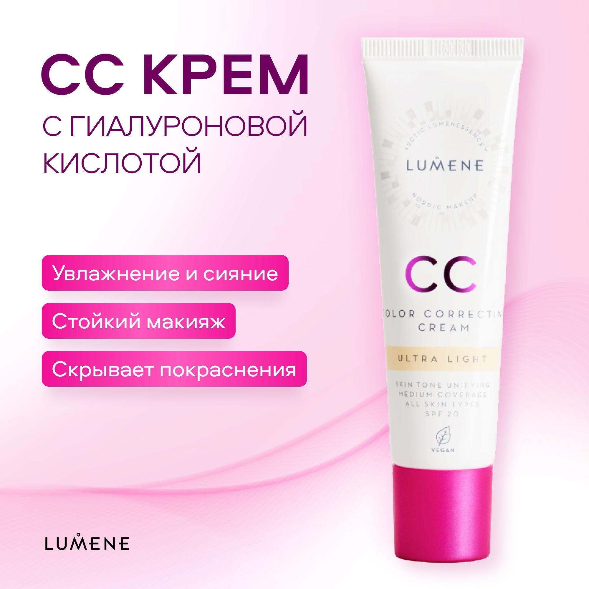 LUMENE | Тональный CC-крем LUMENE Абсолютное совершенство SPF20 тон Ultra Light-Фарфоровый 30мл Финляндия