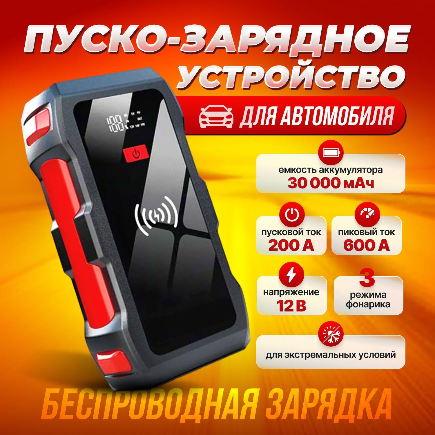 Многофункциональное пуско-зарядное устройство для автомобиля JumpStarter (искрозащитные клеммы)