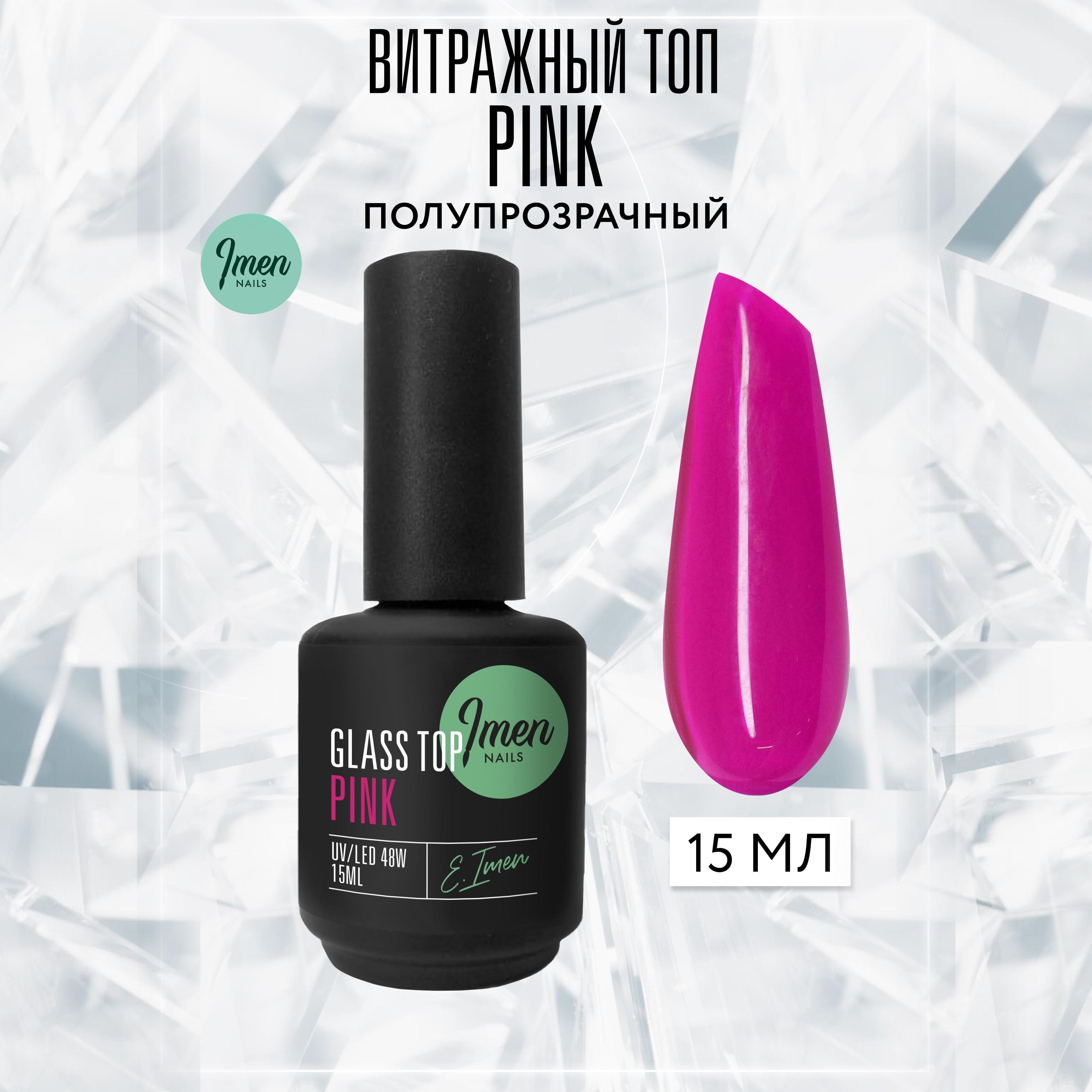 Imen Витражный топ без липкого слоя Pink (Розовый), 15 мл