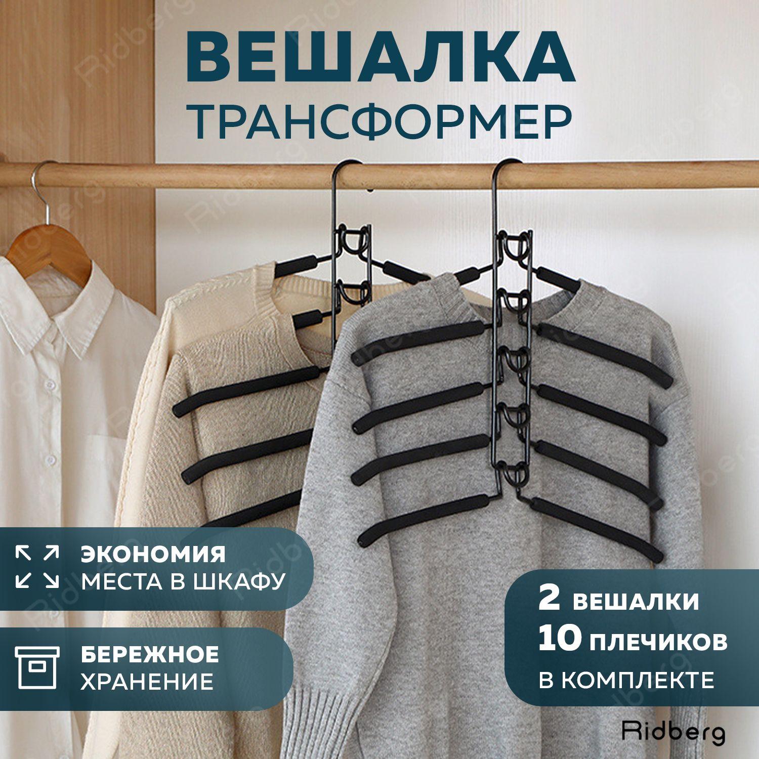 Набор вешалок трансформер, Ridberg, 10 шт, плечики для одежды, металлическая просиликоненная вешалка, черный