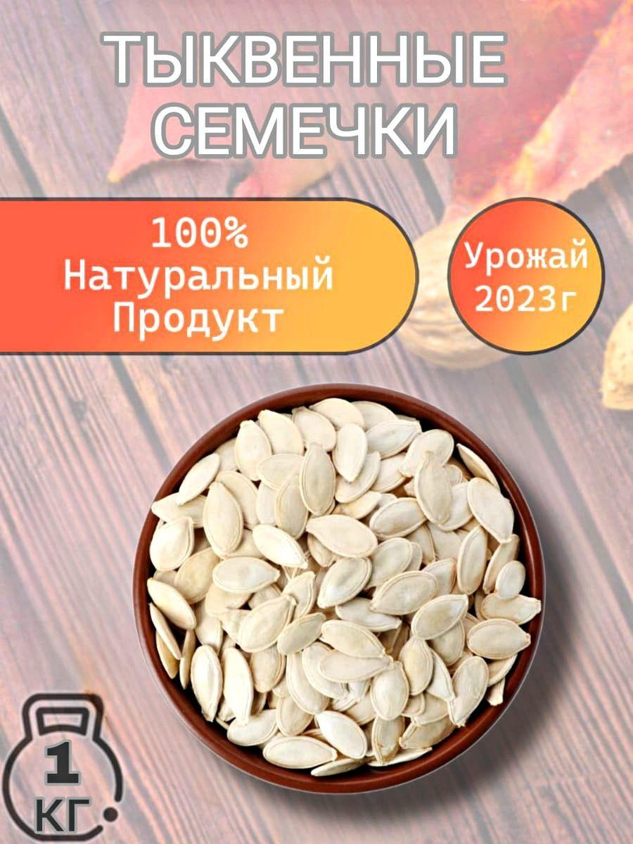 Семечки Сырые Неочищенные 1000г. 1шт