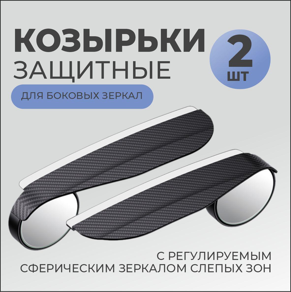 Зеркало слепой зоны автомобильное с козырьком/ Дополнительное зеркало мертвой зоны 2шт